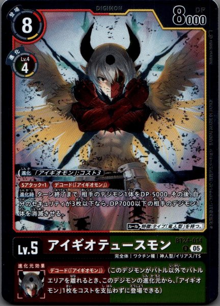 画像1: アイギオテュースモン［R］ (1)