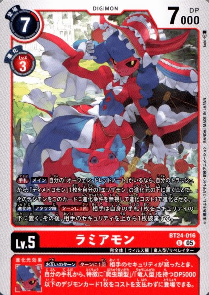 画像1: ラミアモン［U］ (1)