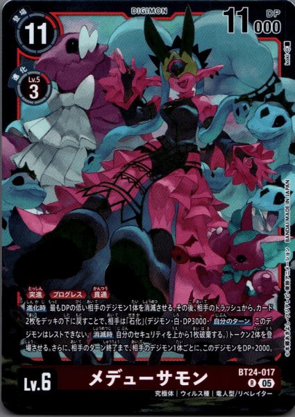 画像1: メデューサモン［R］ (1)