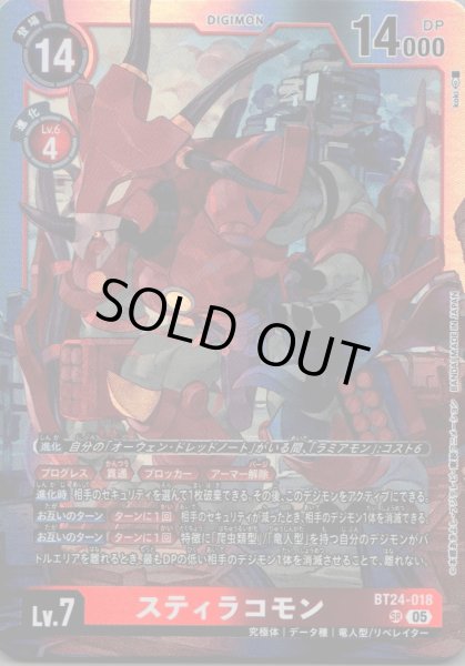 画像1: スティラコモン［SR］ (1)