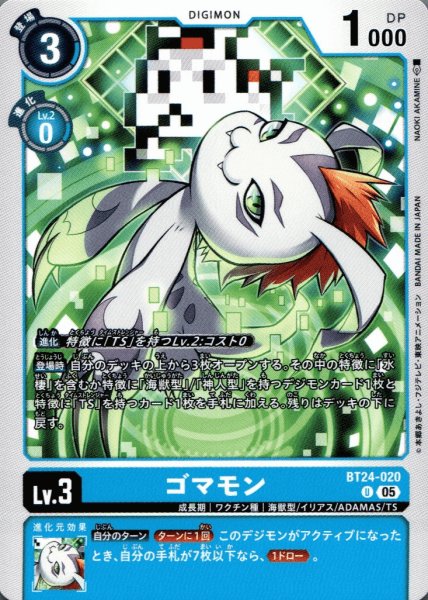 画像1: ゴマモン［U］ (1)