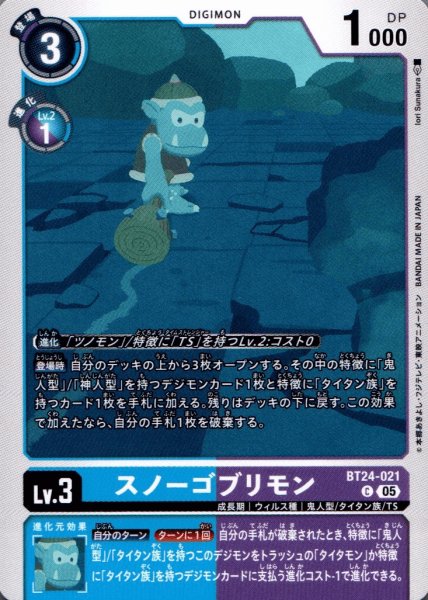 画像1: スノーゴブリモン［C］ (1)