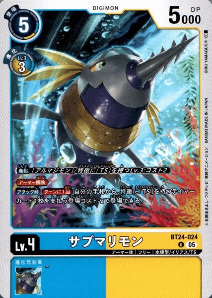 画像1: サブマリモン［U］ (1)