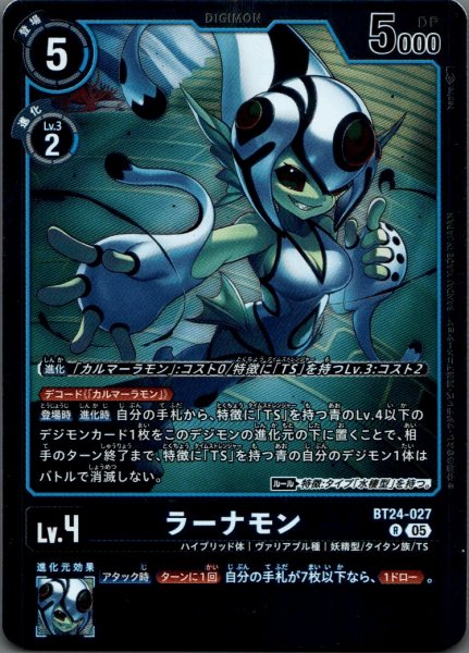 画像1: ラーナモン［R］ (1)
