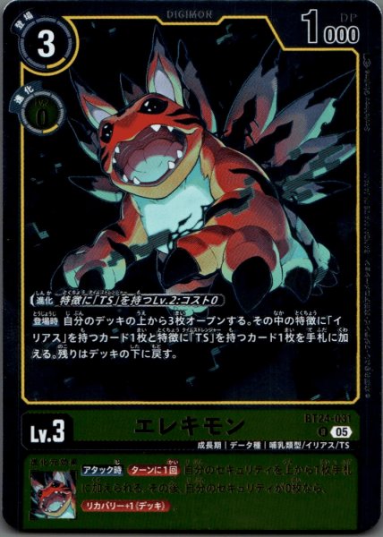 画像1: エレキモン［R］ (1)