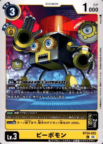 画像1: ピーポモン［C］ (1)