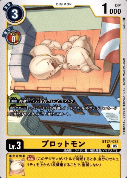 画像1: プロットモン［C］ (1)