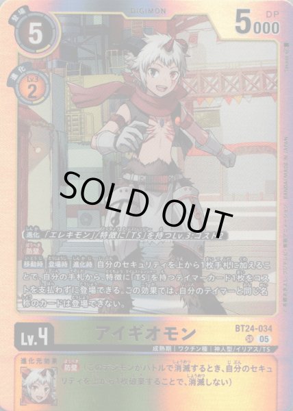 画像1: アイギオモン［SR］ (1)