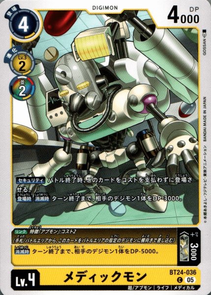 画像1: メディックモン［C］ (1)