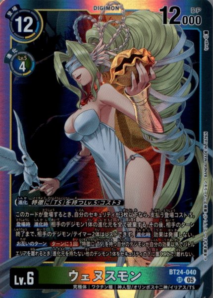 画像1: ウェヌスモン［SR］ (1)