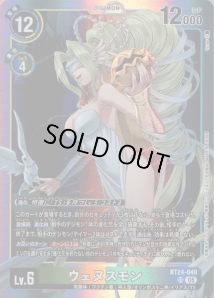 画像1: ウェヌスモン［SR］ (1)