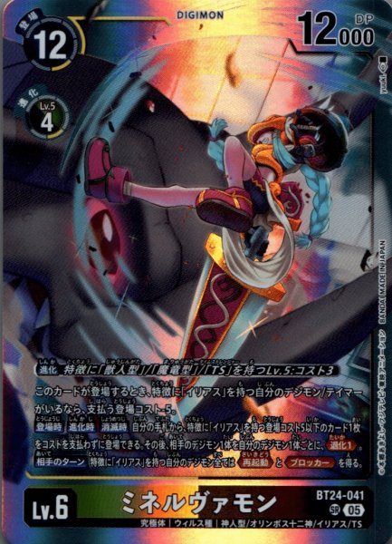 画像1: ミネルヴァモン［SR］ (1)