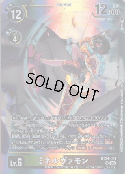 画像1: ミネルヴァモン［SR］ (1)