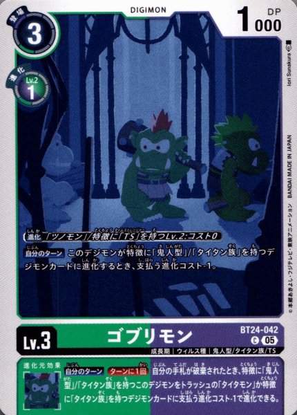 画像1: ゴブリモン［C］ (1)