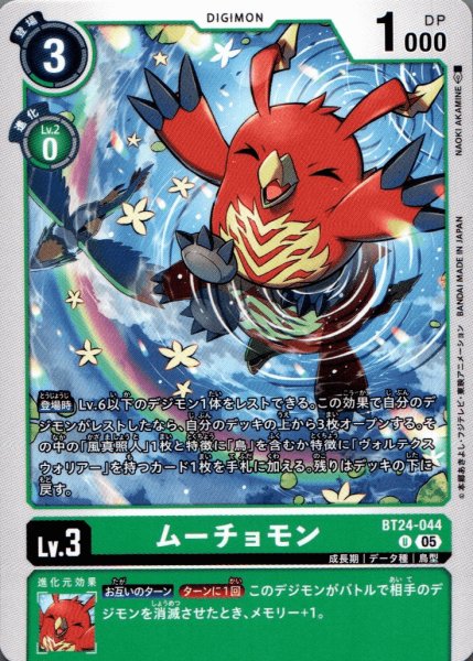 画像1: ムーチョモン［U］ (1)