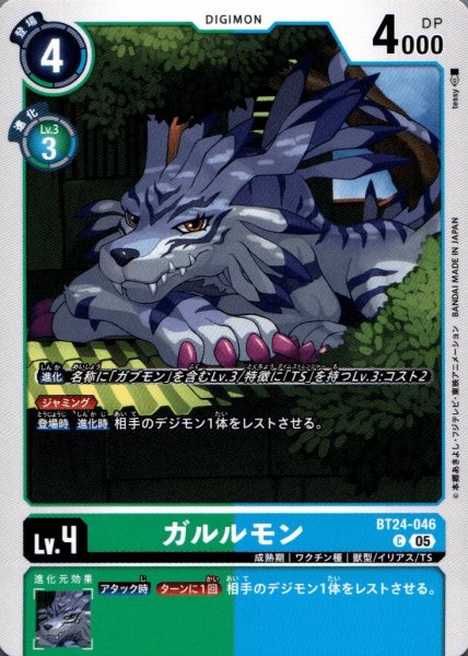 画像1: ガルルモン［C］ (1)