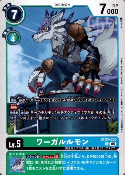 画像1: ワーガルルモン［C］ (1)