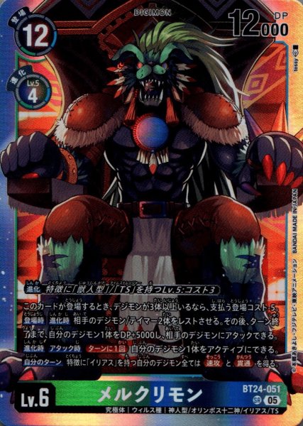 画像1: メルクリモン［SR］ (1)