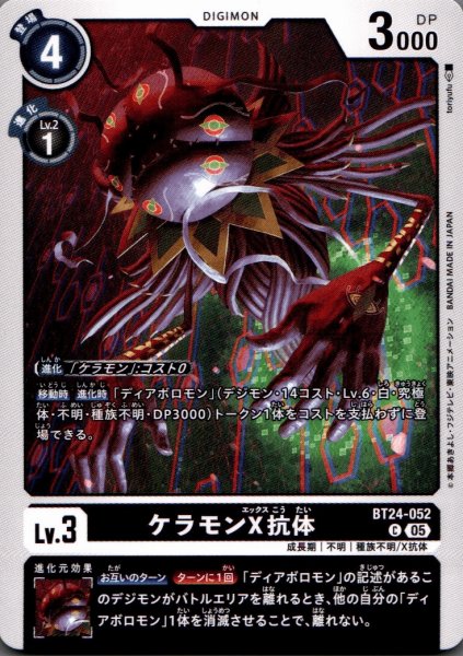 画像1: ケラモンX抗体［C］ (1)