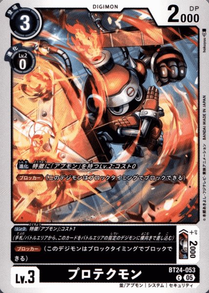 画像1: プロテクモン［C］ (1)