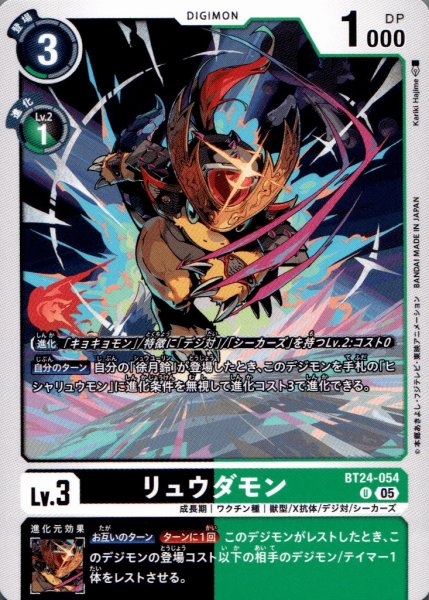 画像1: リュウダモン［U］ (1)