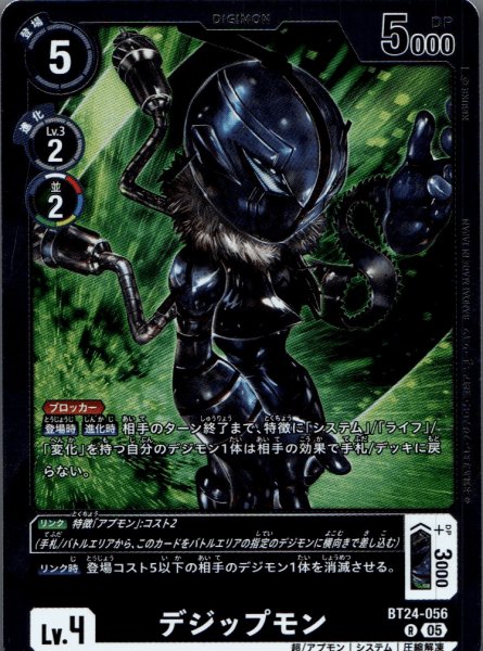 画像1: デジップモン［R］ (1)