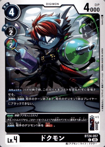 画像1: ドクモン［C］ (1)