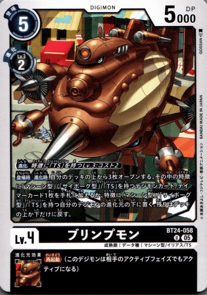 画像1: プリンプモン［U］ (1)