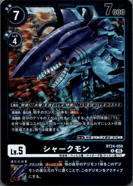 画像1: シャークモン［R］ (1)