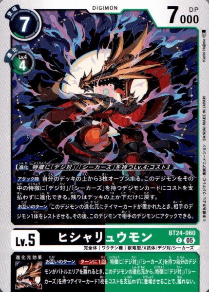 画像1: ヒシャリュウモン［C］ (1)