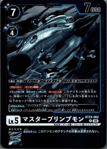 画像1: マスタープリンプモン［R］ (1)