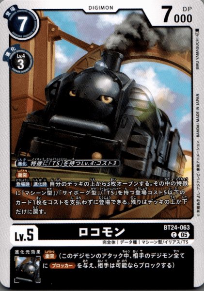 画像1: ロコモン［C］ (1)