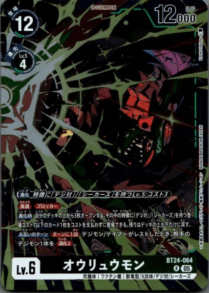 画像1: オウリュウモン［R］ (1)