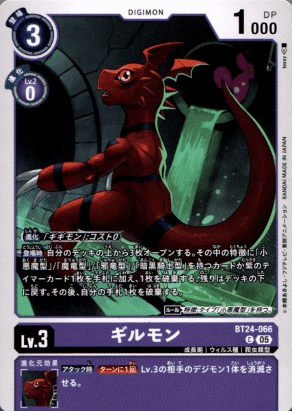 画像1: ギルモン［C］ (1)