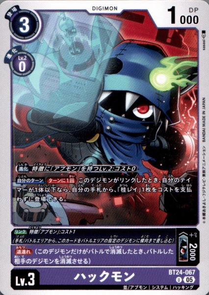 画像1: ハックモン［U］ (1)