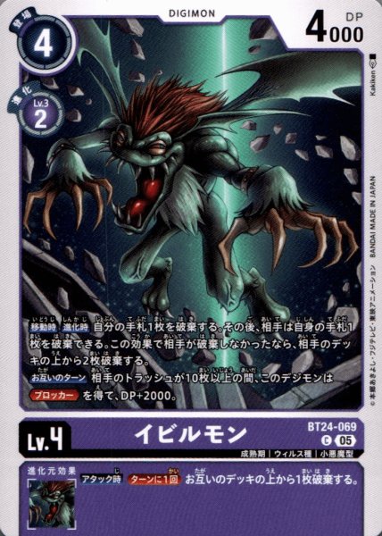 画像1: イビルモン［C］ (1)