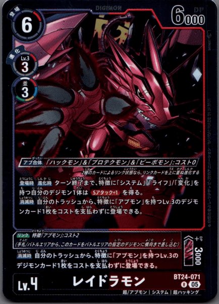 画像1: レイドラモン［R］ (1)