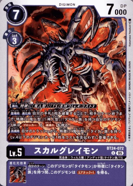 画像1: スカルグレイモン［U］ (1)