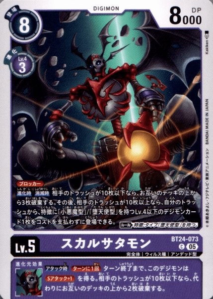 画像1: スカルサタモン［C］ (1)