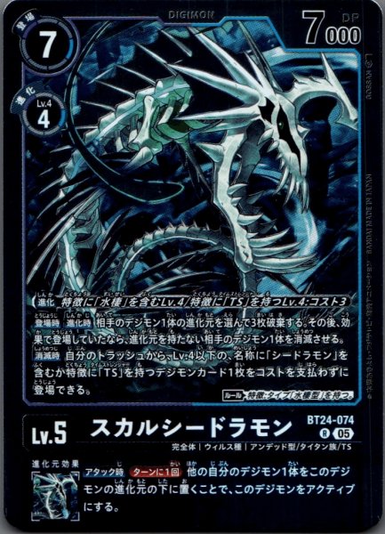 画像1: スカルシードラモン［R］ (1)