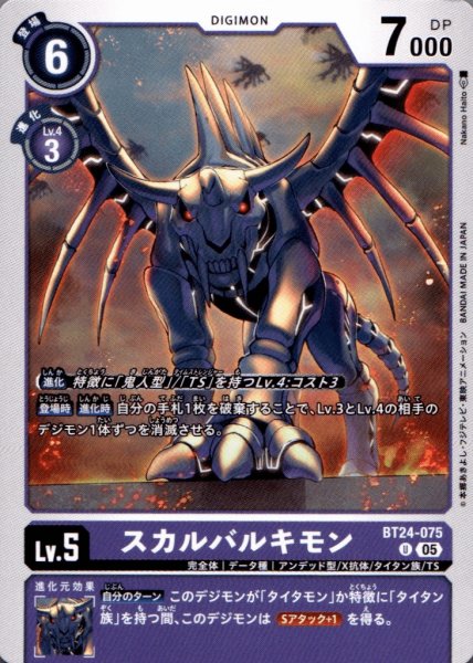 画像1: スカルバルキモン［U］ (1)