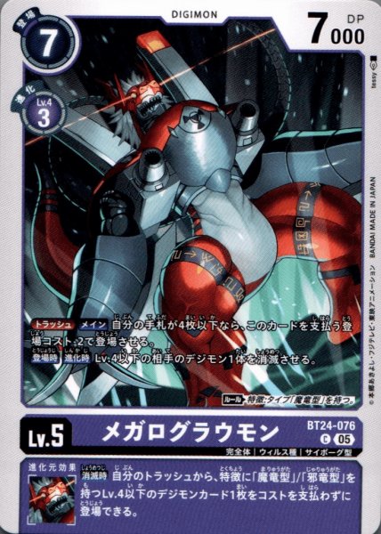 画像1: メガログラウモン［C］ (1)