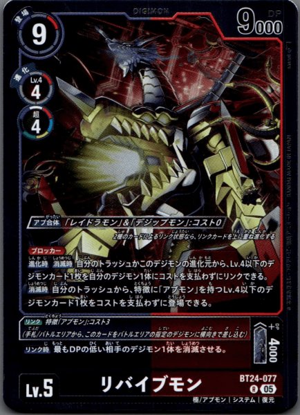 画像1: リバイブモン［R］ (1)