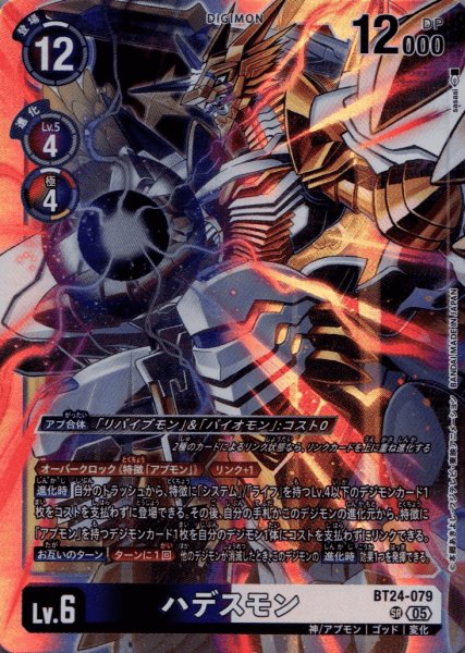 画像1: ハデスモン［SR］ (1)