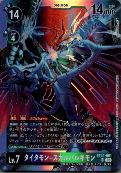 画像1: タイタモン＋スカルバルキモン［SR］ (1)