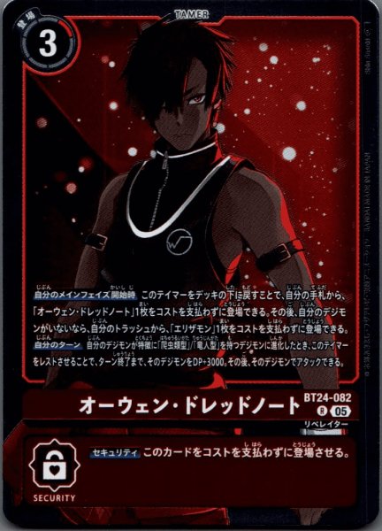 画像1: オーウェン・ドレッドノート［R］ (1)