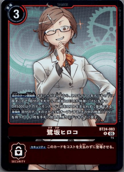 画像1: 鷺坂ヒロコ［R］ (1)