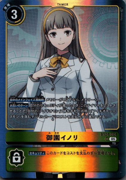 画像1: 御園イノリ［SR］ (1)