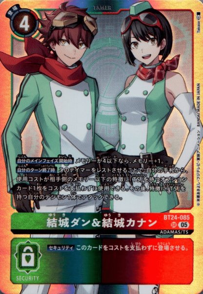 画像1: 結城ダン＆結城カナン［SR］ (1)