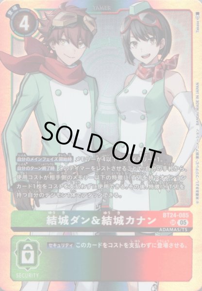 画像1: 結城ダン＆結城カナン［SR］ (1)
